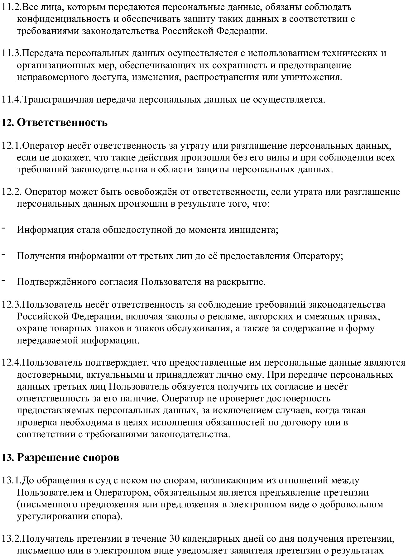 Политика конфиденциальности и обработки персональных данных
