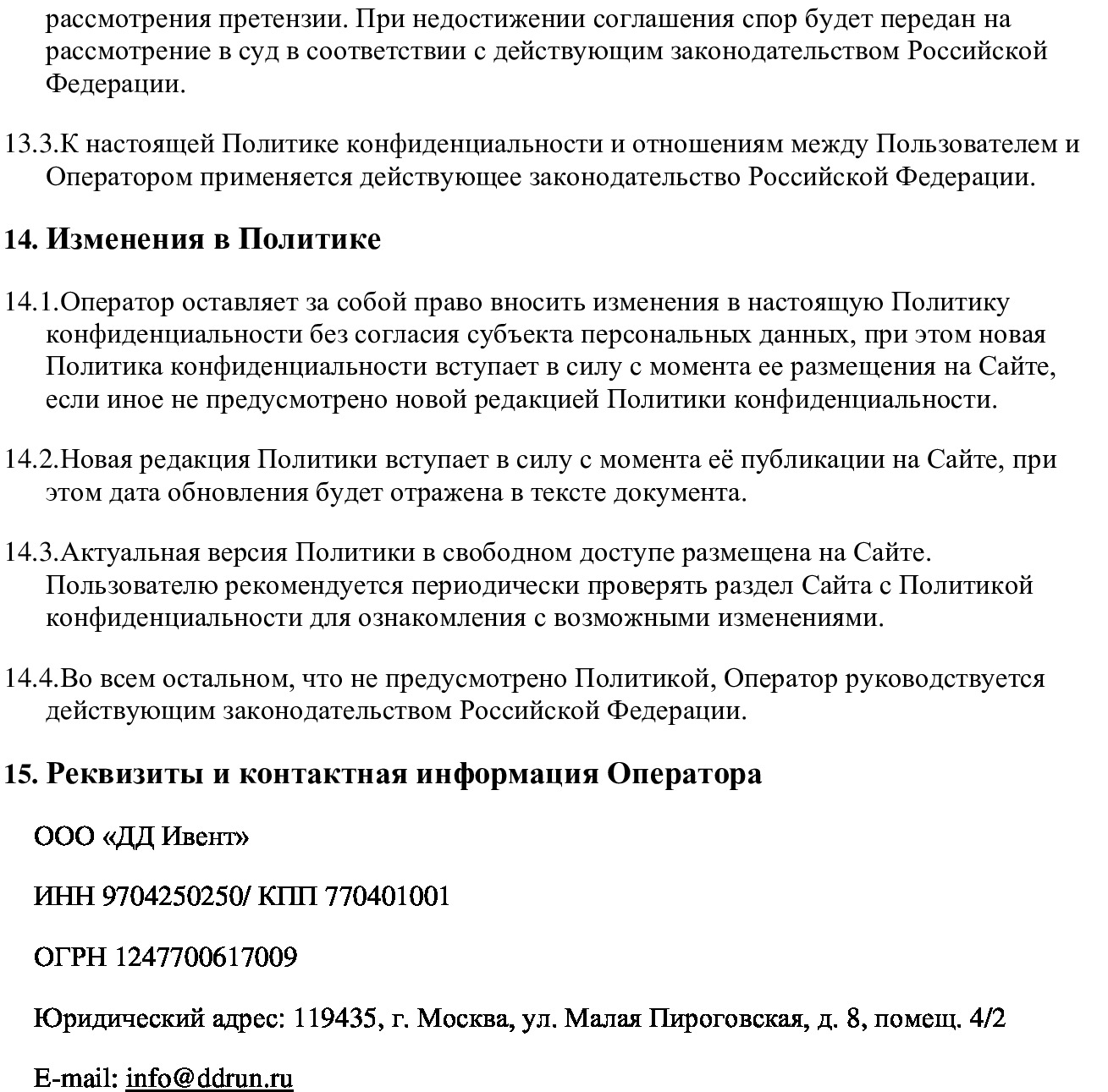 Политика конфиденциальности и обработки персональных данных