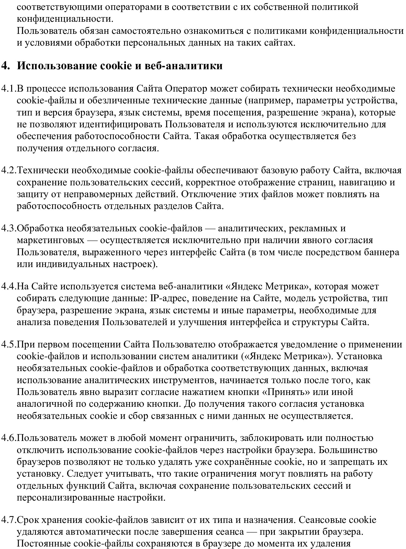 Политика конфиденциальности и обработки персональных данных